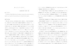 論 文 内 容 の 要 旨 論文提出者氏名 藤井 秀岳 論 文 題 目