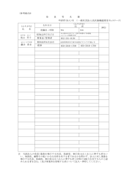 一般社団法人高次脳機能障害ネットワーク） 尾山 芳子 藤井
