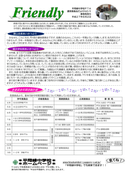 藤山会長あいさつより 藤井学校長あいさつより www.hiraokamidori