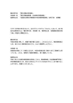 藤井孝行氏 - 東京都理容生活衛生同業組合