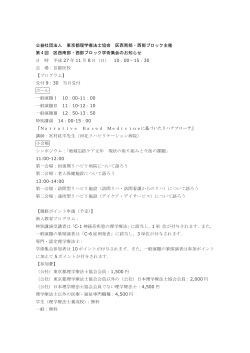 区西南部・西部ブロック学術集会