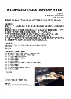 西南学院大学 空手道部。B会 会長 小山 和幸 創部船周年を記念して今