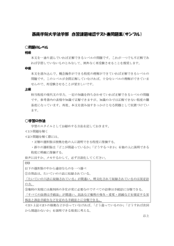 西南学院大学法学部 自習課題確認テスト兼問題集（サンプル）