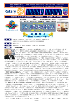ROTARY CLUB OF MATSUMOTO