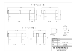 ラージテッスル - 西南機材株式会社