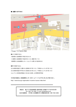 プログラム - 東アジア学会