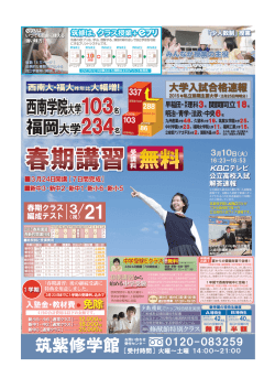 西新校 - 筑紫修学館
