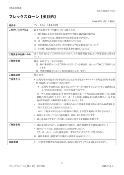 フレックスローン【多目的】