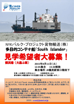 NYKバルク・プロジェクト貨物輸送（株） 多目的コンテナ船「South Islander」