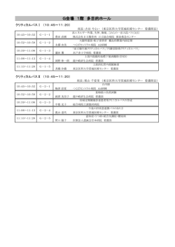 G会場 1階 多目的ホール - 東京医科大学茨城医療センター