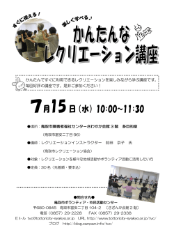 場所：鳥取市障害者福祉センターさわやか会館 3 階 多目的室 講師
