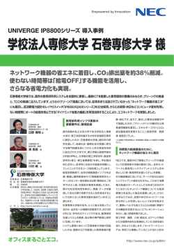 学校法人専修大学石巻専修大学様