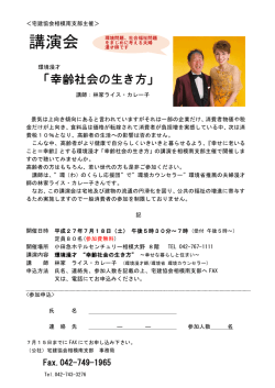 講演会