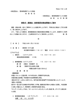 表彰式・講演会・新春賀詞交歓会開催のご案内