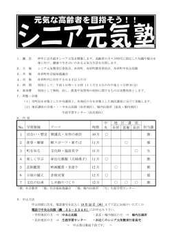 元気塾チラシ(293KBytes)