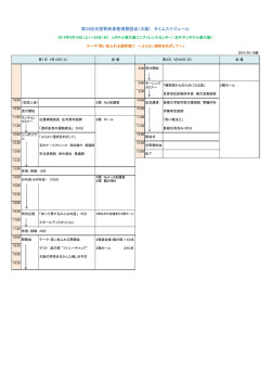 詳しくはこちらをご覧下さい（PDFファイル62KB）