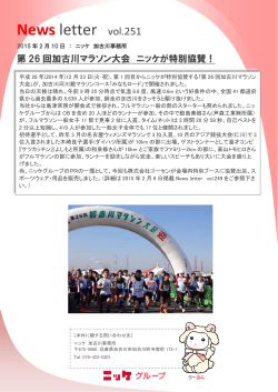 第26回加古川マラソン大会 ニッケが特別協賛しました！