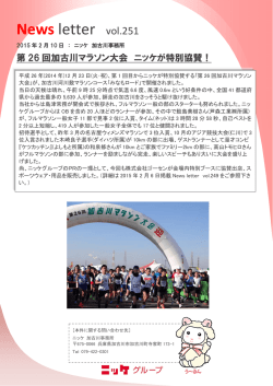 第26回加古川マラソン大会 ニッケが特別協賛しました！