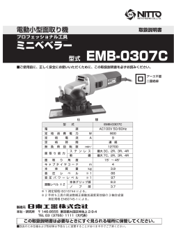 型式 EMB-0307C