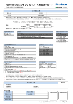 PS5000 SCADAソフト プリインストール用型式 BTOシート