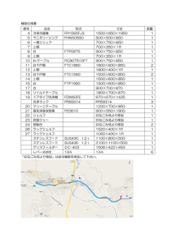 機器仕様書 番号 品名 型式 寸法 数量 4 冷凍冷蔵庫 FR1565FJ3 1500
