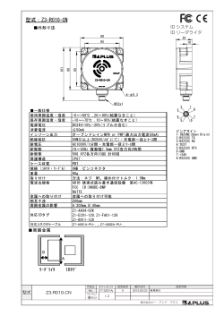 型式 Z3-R010-CN ID システム ID リーダライタ