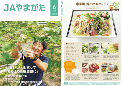｢おいしい｣と言って もらえる果樹農家に！