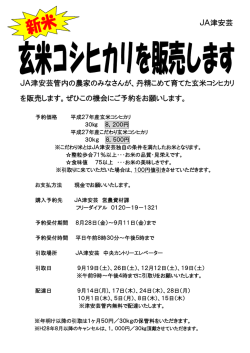 JA津安芸 JA津安芸管内の農家のみなさんが、丹精こめて育てた玄米