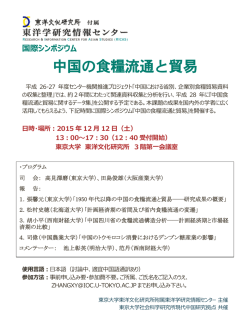 中国の食糧流通と貿易 - 東京大学 日本・アジアに関する教育研究