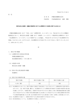 株式会社大阪第一食糧の株券等に対する公開買付けの結果に関する
