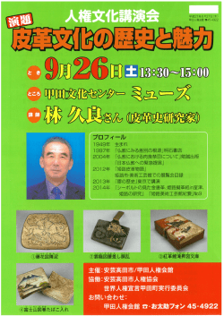 9月26日人権文化講演会チラシ