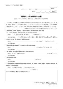 課題 4：倫理綱領の分析