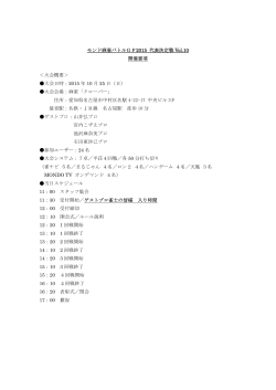 モンド麻雀バトルGP2015 代表決定戦 Vol.10 開催要項 ＜大会