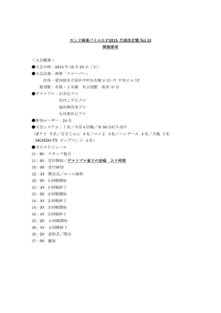 モンド麻雀バトルGP2015 代表決定戦 Vol.10 開催要項 ＜大会