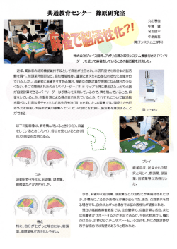 共通教育センター 原研究室