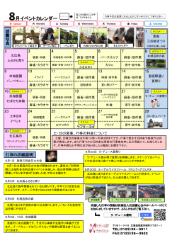 8月イベントカレンダー - 医療法人社団 慶心会