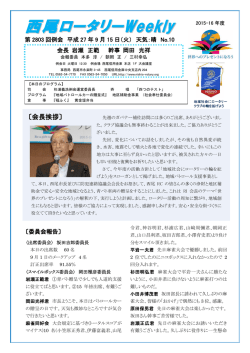 西尾ロータリーWeekly