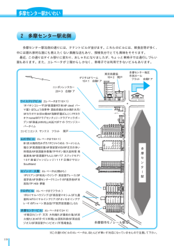 2 多摩センター駅北側