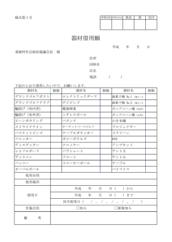 （新）借用願はこちら（pdf）