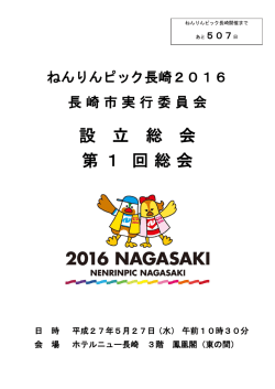 資料 - 長崎市ねんりんピック長崎2016