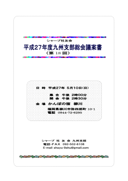 pdfファイル - 社友会九州支部
