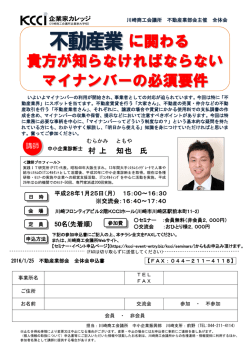 不動産業に関わる貴方が知らなければならないマイナンバーの必須要件