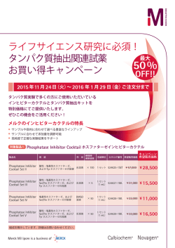 ライフサイエンス研究に必須！ タンパク質抽出関連試薬 お買い得