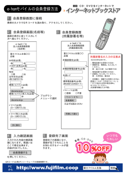 詳しくはこちら - 富士フイルム生活協同組合