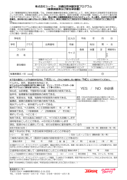 YES / NO ※必須 - 沖縄自然体験学習プログラム