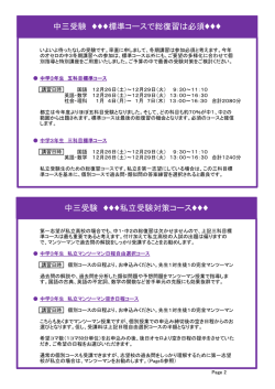 中三受験 標準コースで総復習は必須       中三受験 私立受験対策コース