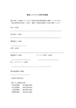 検索システムご利用申請書