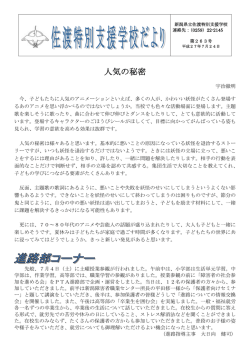 H27年度 佐渡特別支援学校だより 第263号