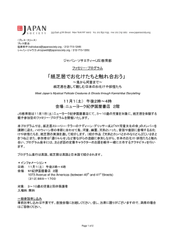 「紙芝居でお化けたちと触れ合おう」