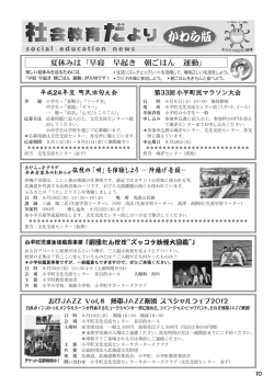 夏休みは「早寝 早起き 朝ごはん 運動」